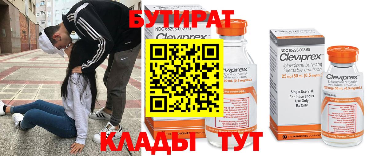 БУТИРАТ жидкий экстази  Вход с VPN  Касимов 