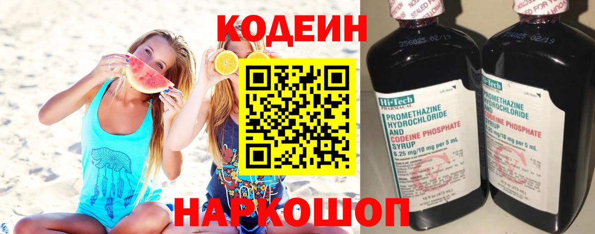 Кодеин напиток Lean (лин) Касимов