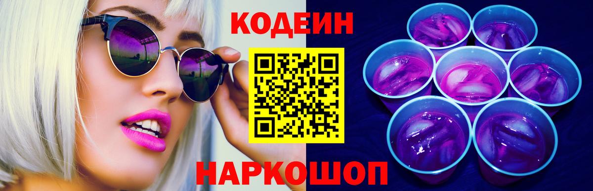 Кодеин напиток Lean (лин)  Кодеин Purple Drank  Касимов  Вход с VPN 