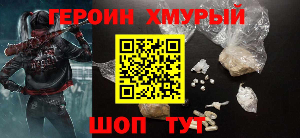 Героин Heroin Касимов