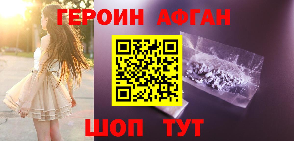 ГЕРОИН Афган  ГЕРОИН  Касимов  Вход с VPN 