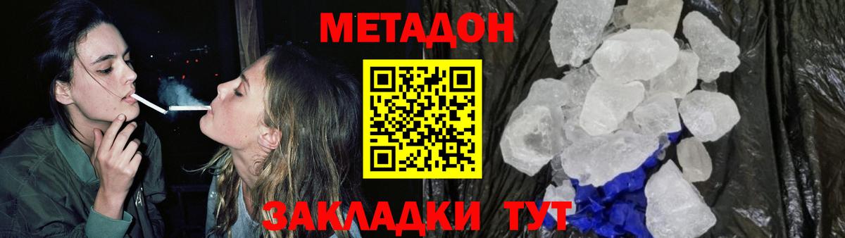 МЕТАДОН VHQ  Вход с VPN  Касимов  МЕТАДОН кристалл 